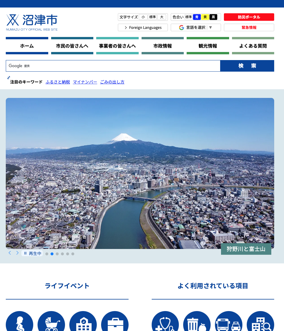 沼津市ホームページ バナー広告